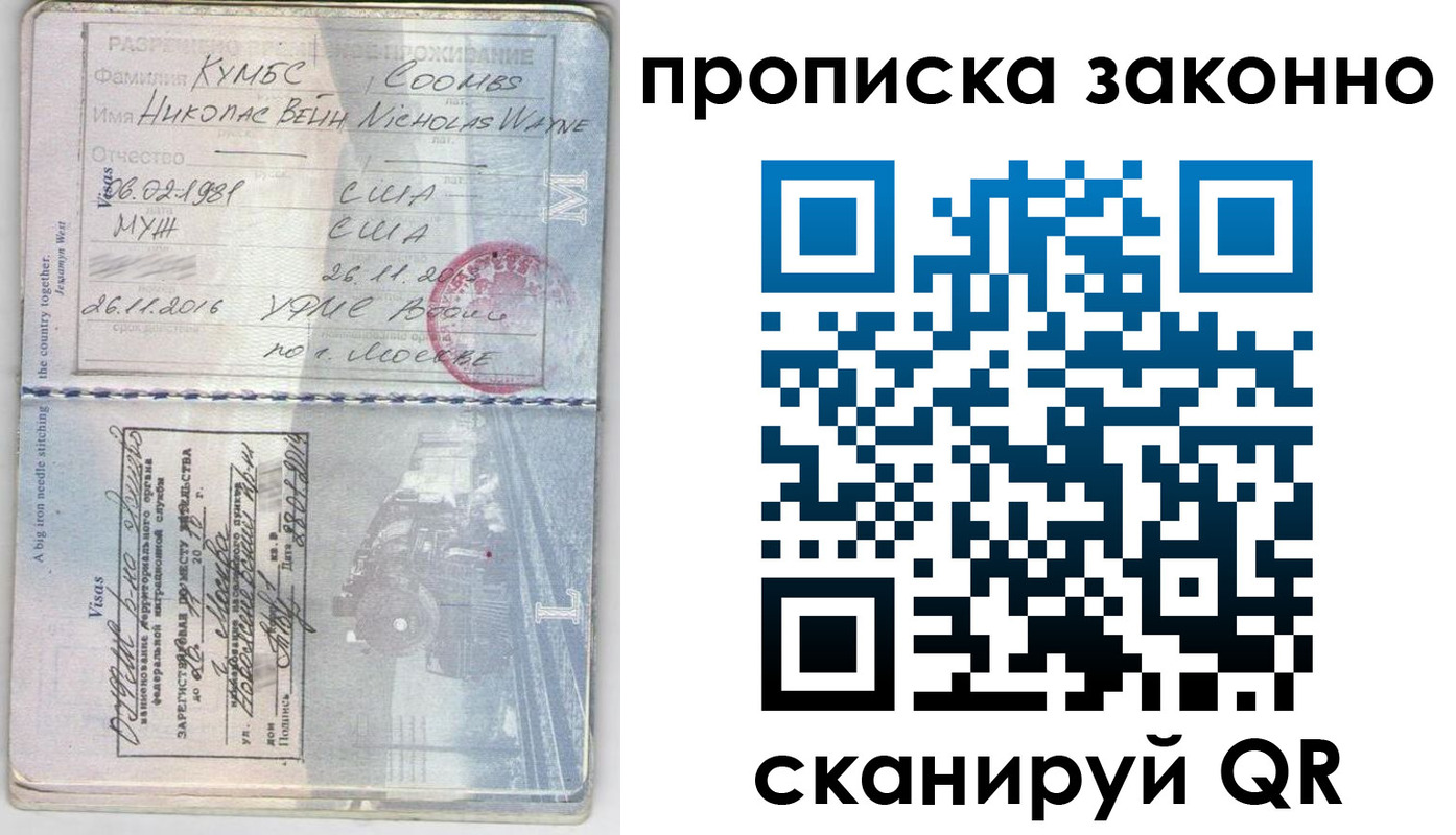 прописка законно в Белгородской области