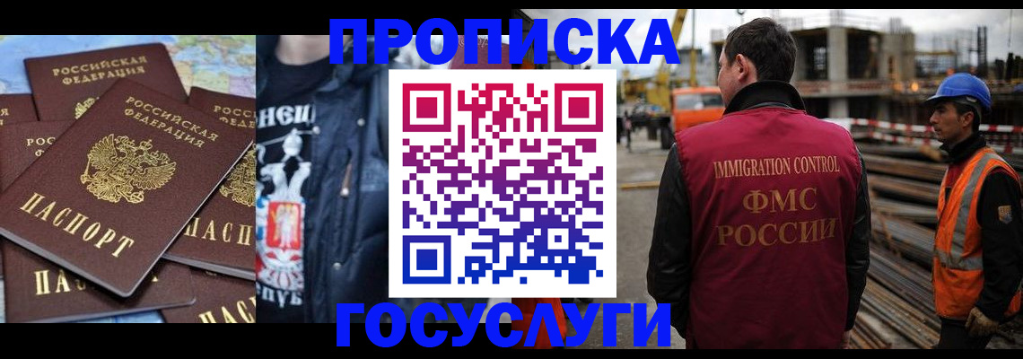 прописка от собственника в Белгородской области
