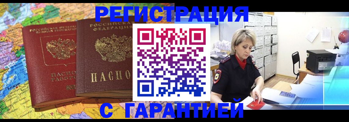 временная регистрация недорого в Белгородской области