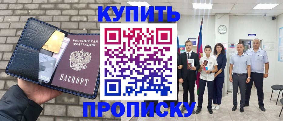 прописка для школы в Белгородской области