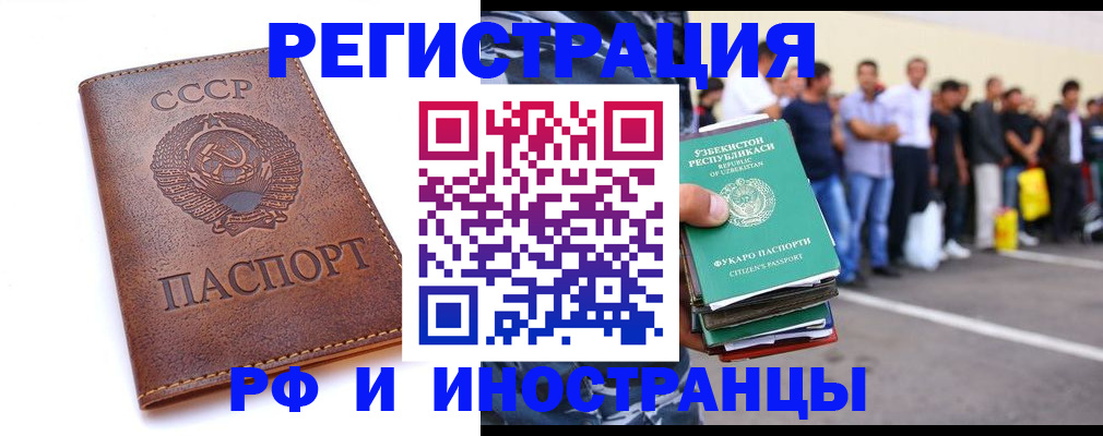 прописка для работы в Белгородской области