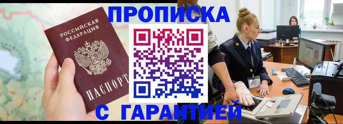 временная регистрация для школы в Белгородской области