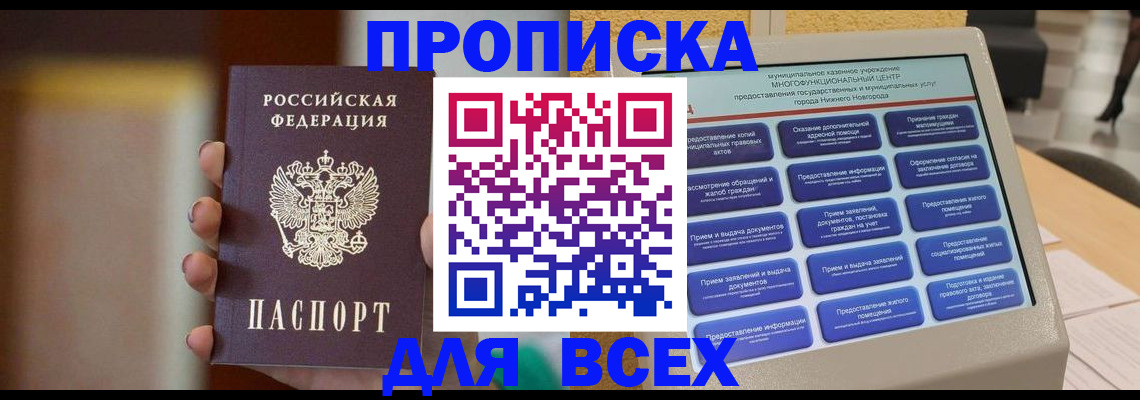 временная регистрация купить в Белгородской области